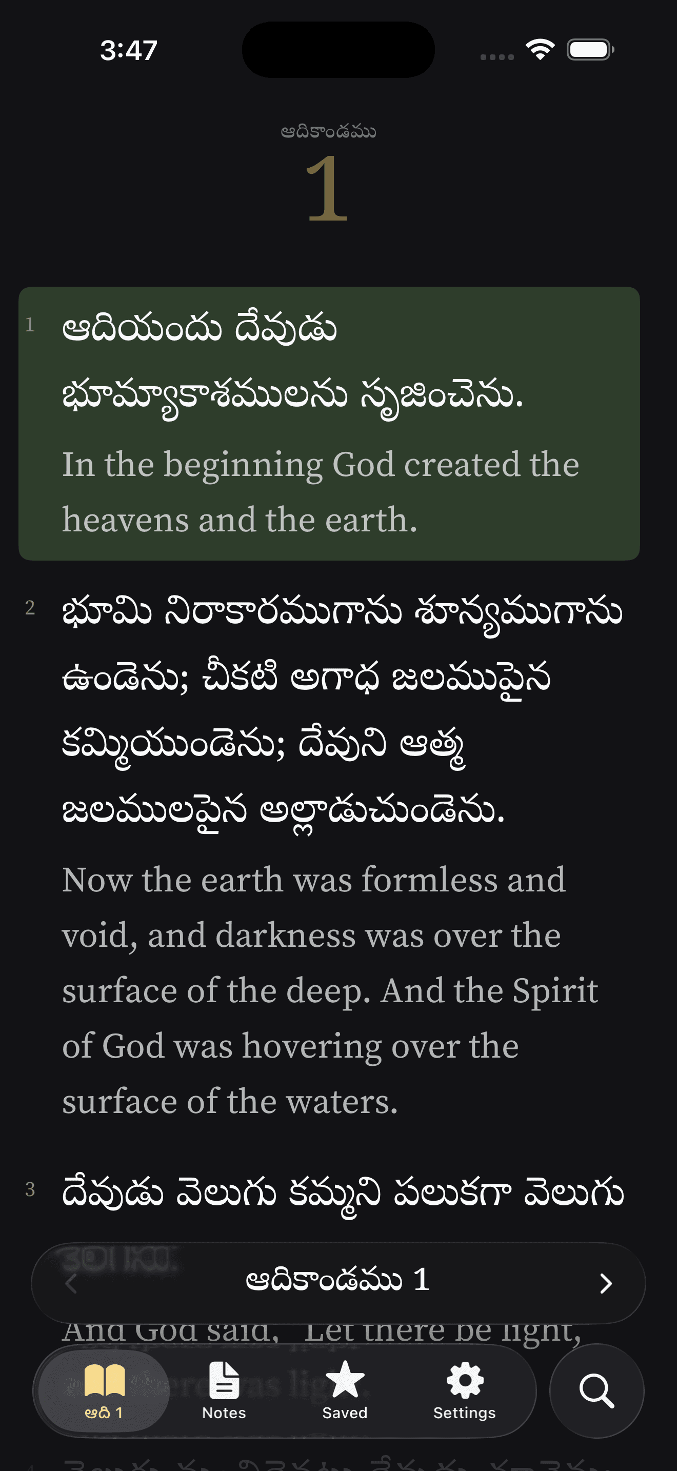 Bible reading in Telugu and English